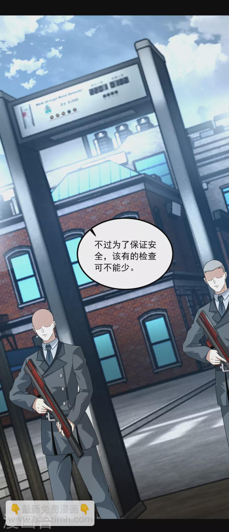 🍟末世为王 第387话 陷害 第5页