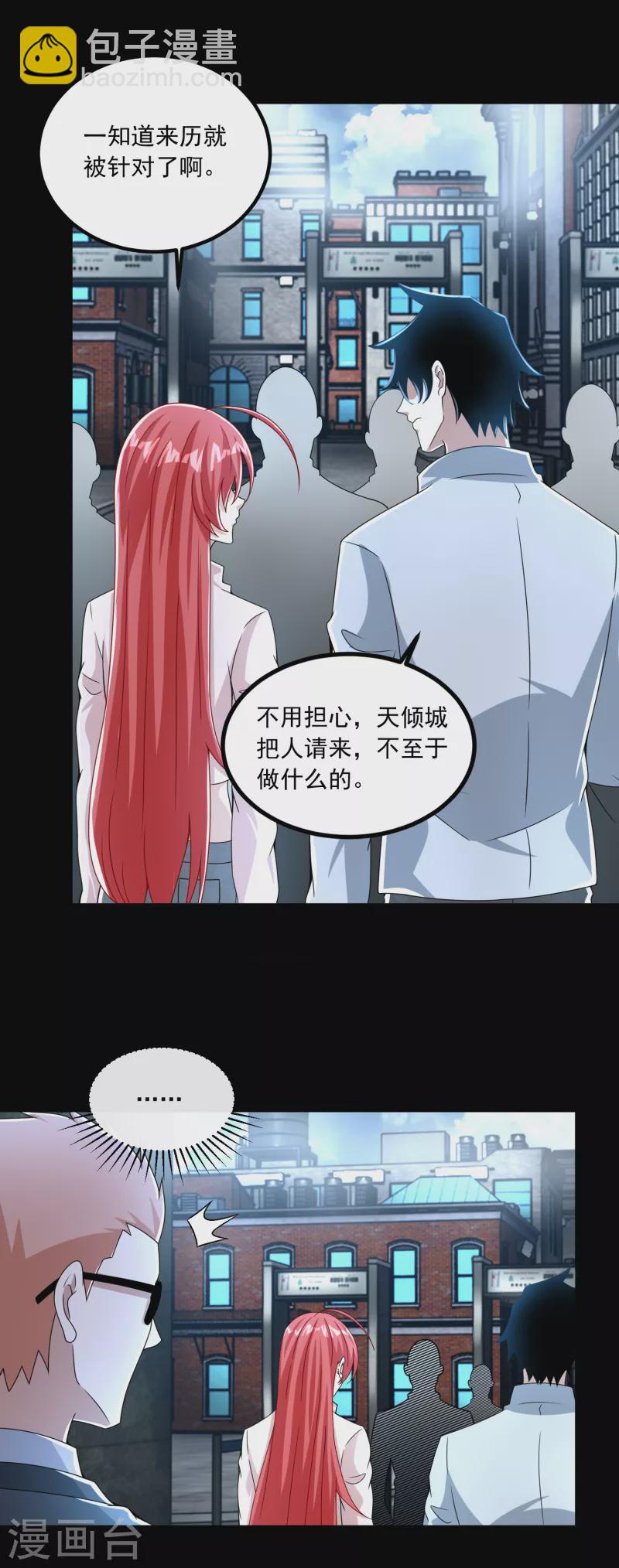 🍟末世为王 第387话 陷害 第6页