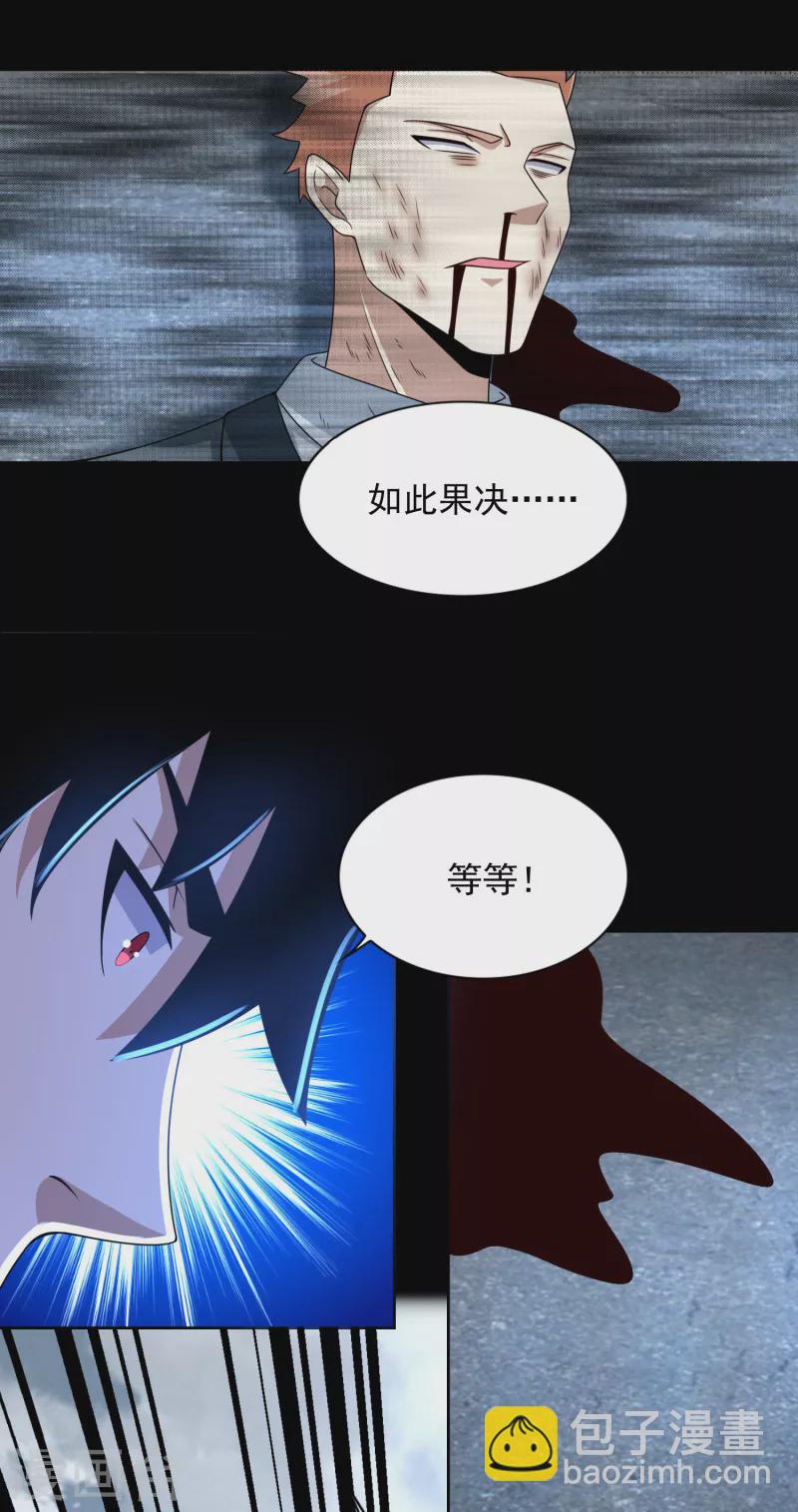 🍟末世为王 第389话 不死族再现 第16页