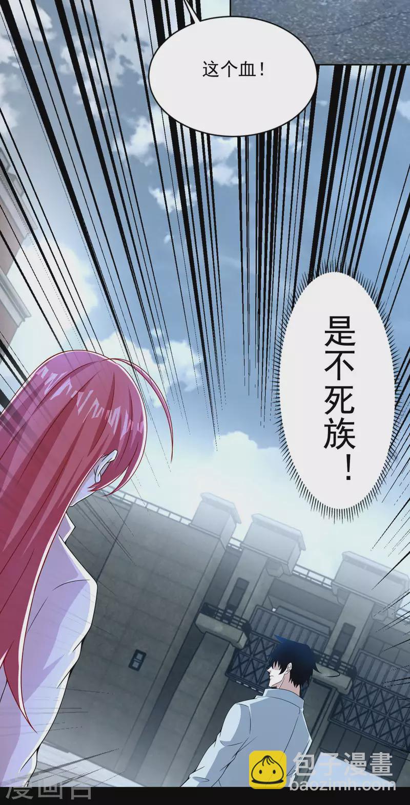 🍟末世为王 第389话 不死族再现 第17页
