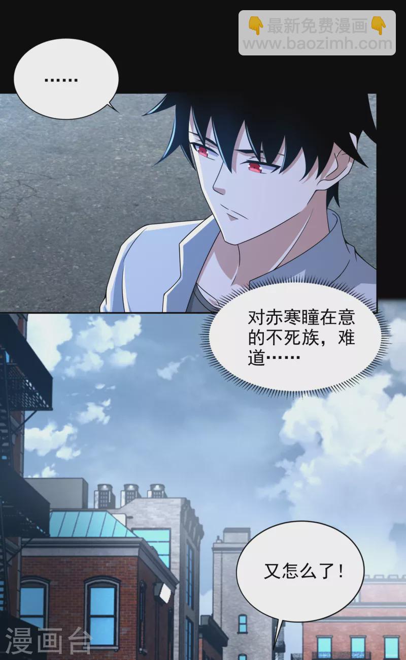 🍟末世为王 第389话 不死族再现 第18页