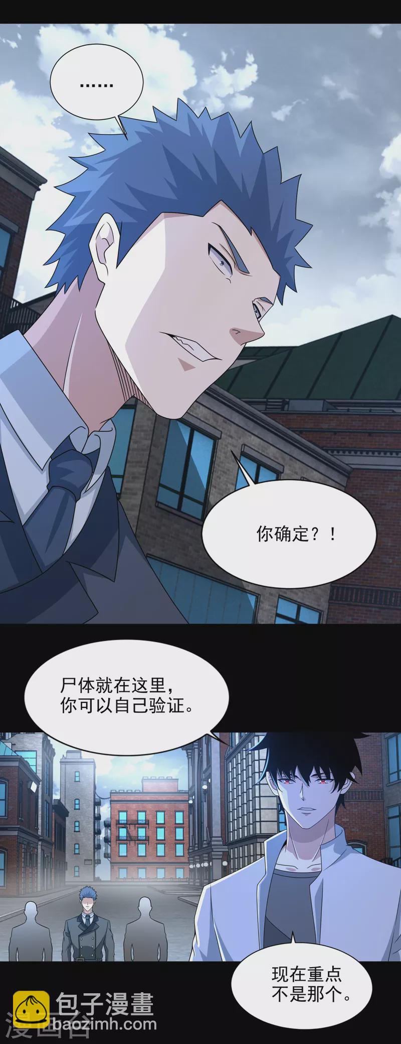 🍟末世为王 第389话 不死族再现 第21页