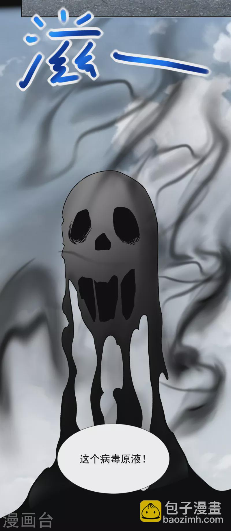 🍟末世为王 第389话 不死族再现 第23页