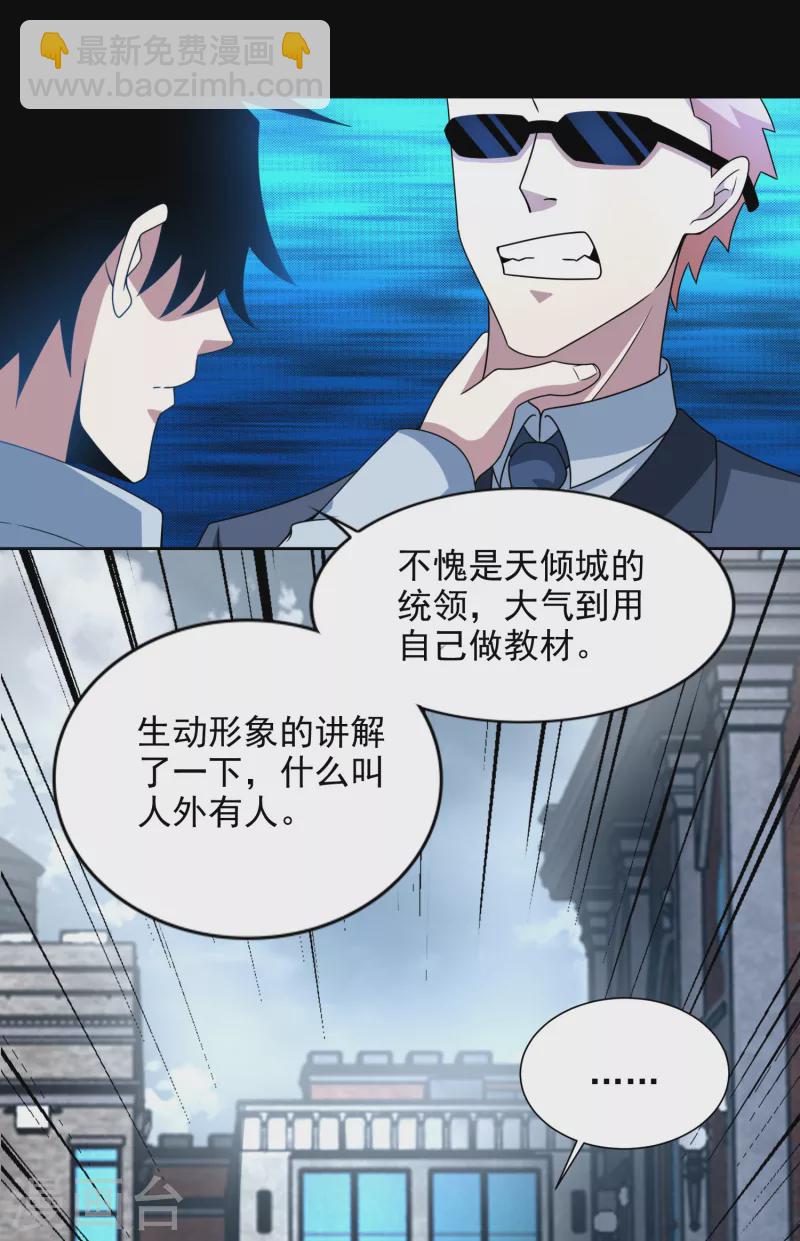 🍟末世为王 第389话 不死族再现 第3页