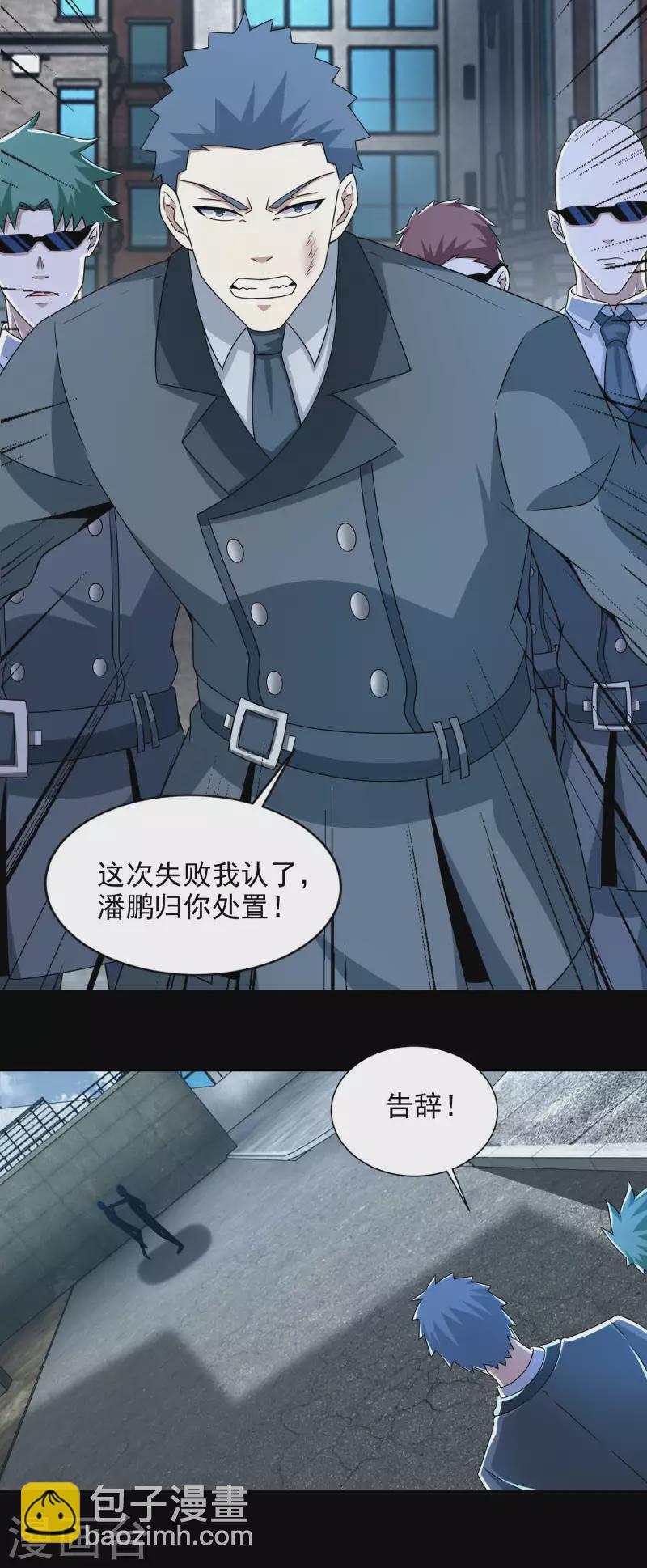 🍟末世为王 第389话 不死族再现 第4页