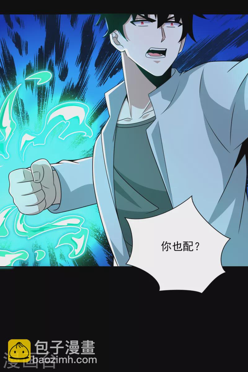 🍟末世为王 第389话 不死族再现 第7页
