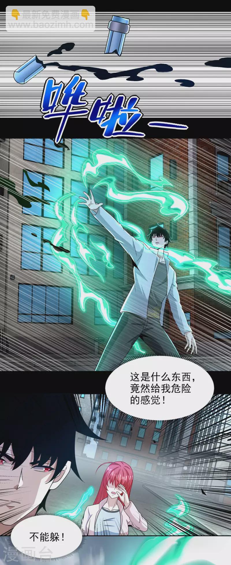 🍟末世为王 第389话 不死族再现 第9页