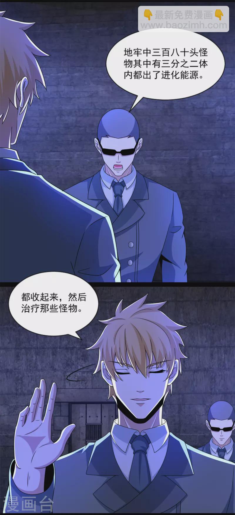 🍟末世为王 第391话 收割 第11页