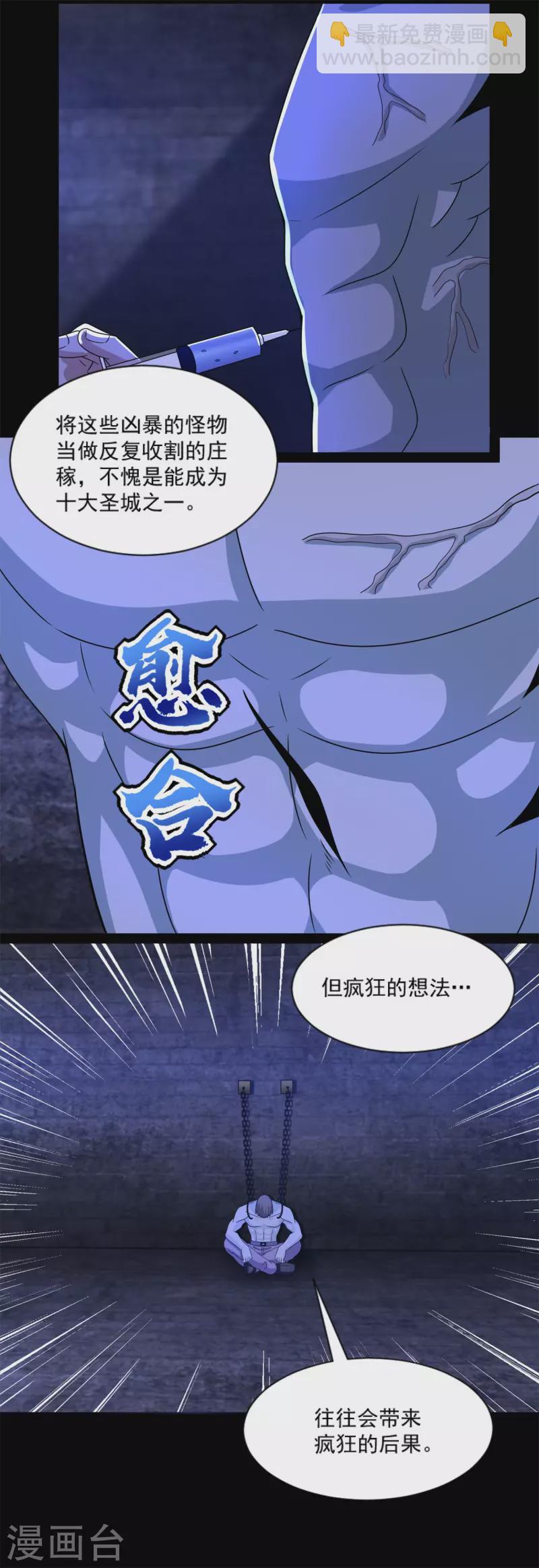 🍟末世为王 第391话 收割 第13页