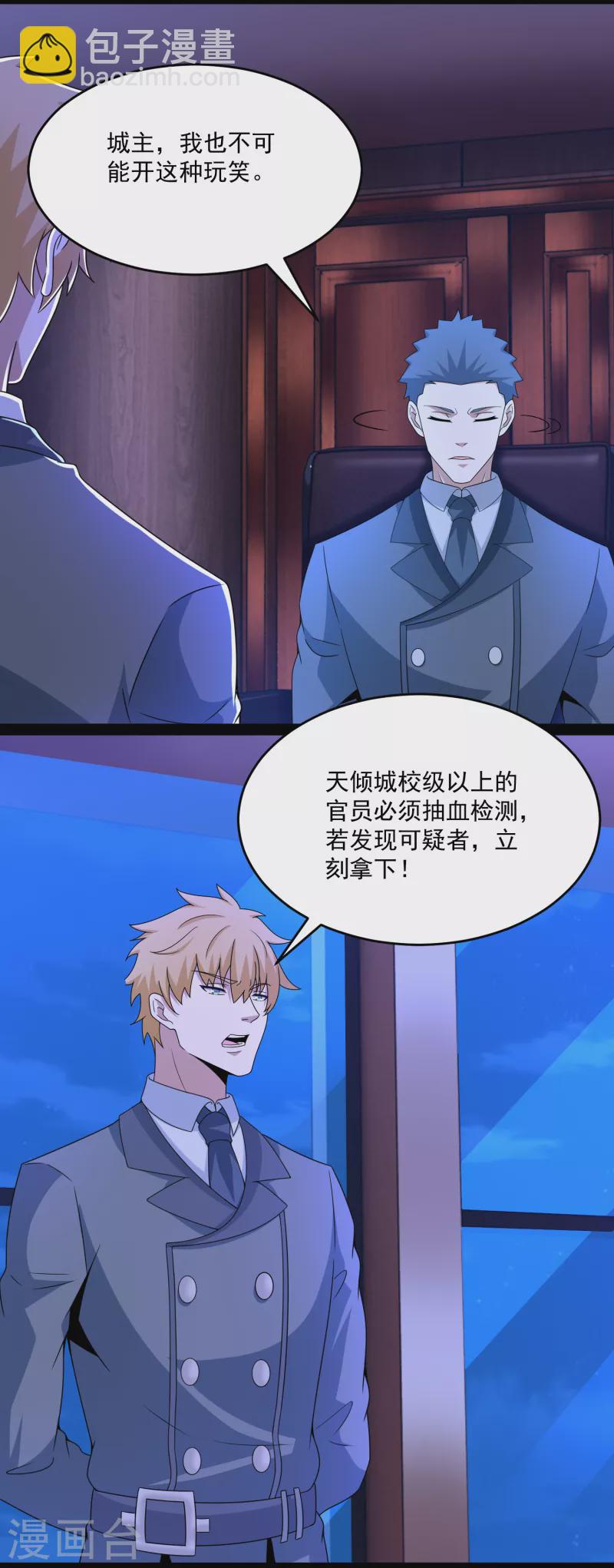 🍟末世为王 第391话 收割 第16页
