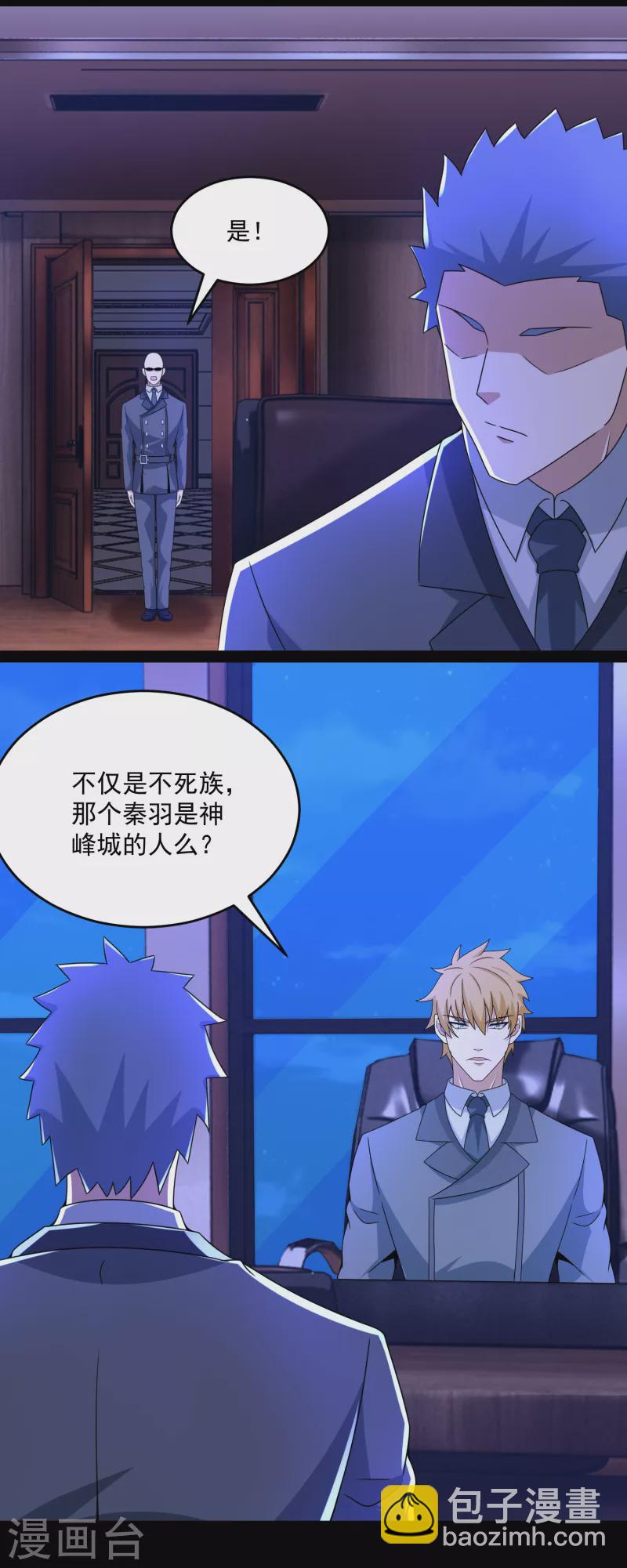 🍟末世为王 第391话 收割 第17页