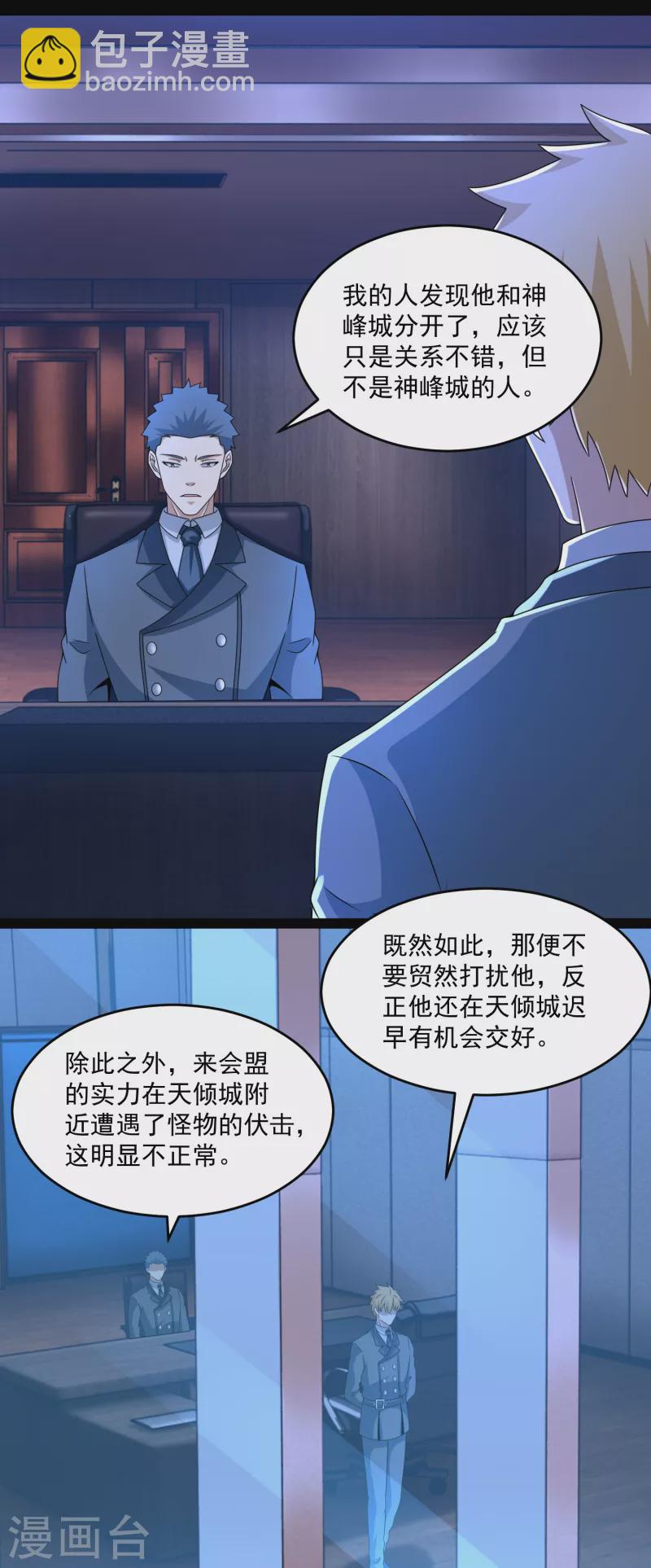 🍟末世为王 第391话 收割 第18页