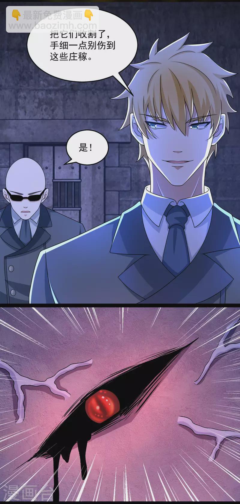 🍟末世为王 第391话 收割 第8页