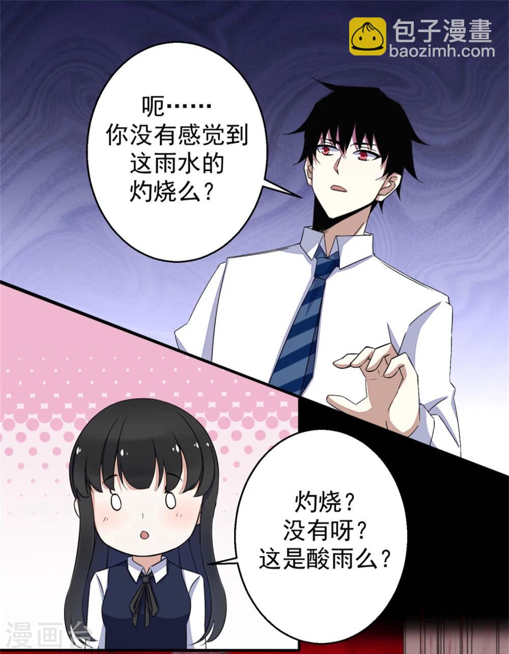 🍟末世为王 第5话 血雨免疫 第10页