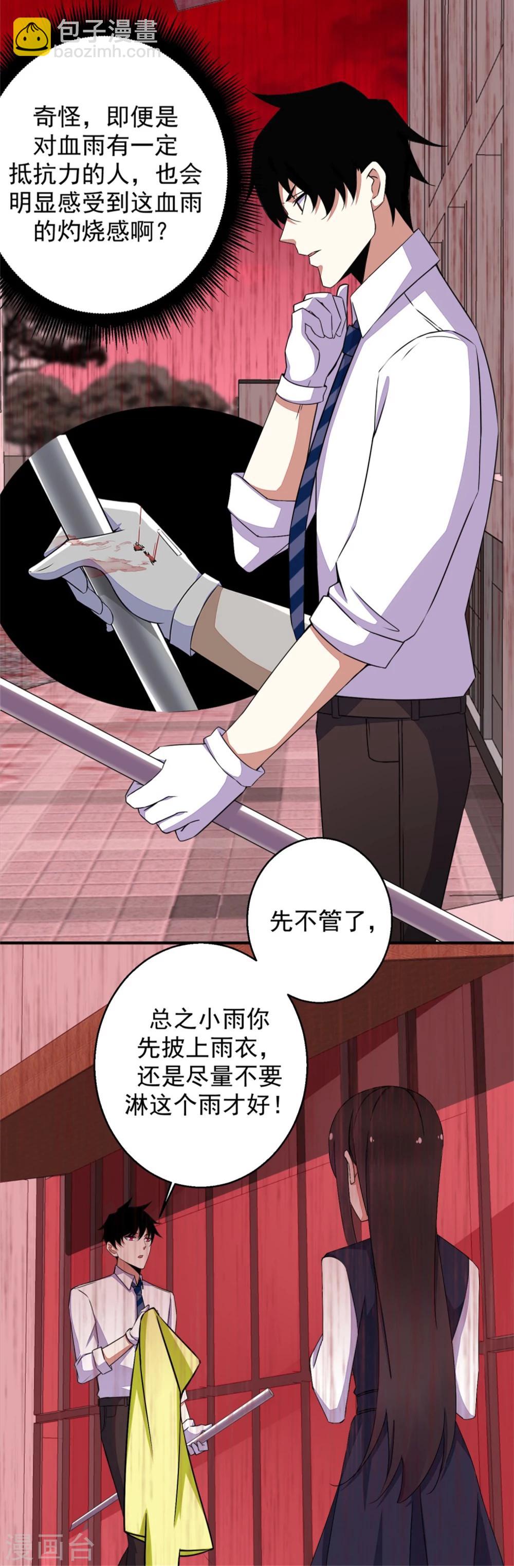 🍟末世为王 第5话 血雨免疫 第11页