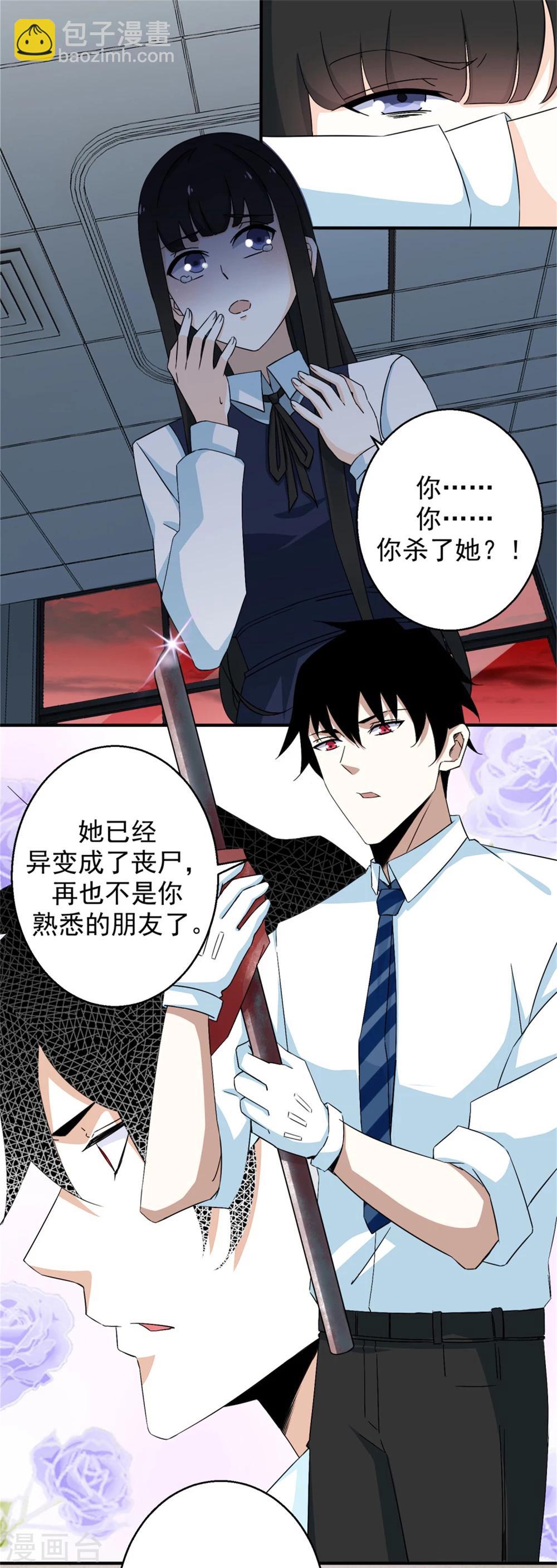 🍟末世为王 第5话 血雨免疫 第5页