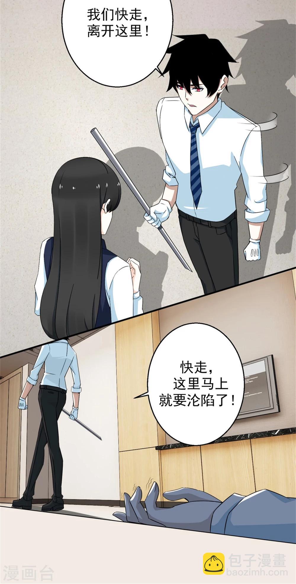 🍟末世为王 第5话 血雨免疫 第6页