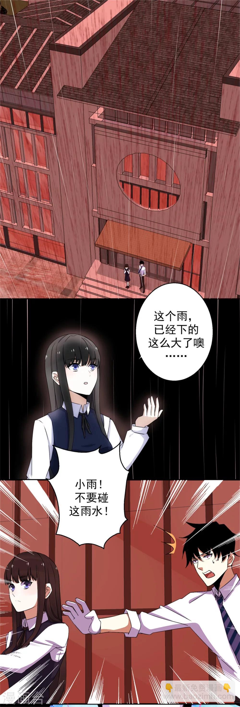🍟末世为王 第5话 血雨免疫 第7页