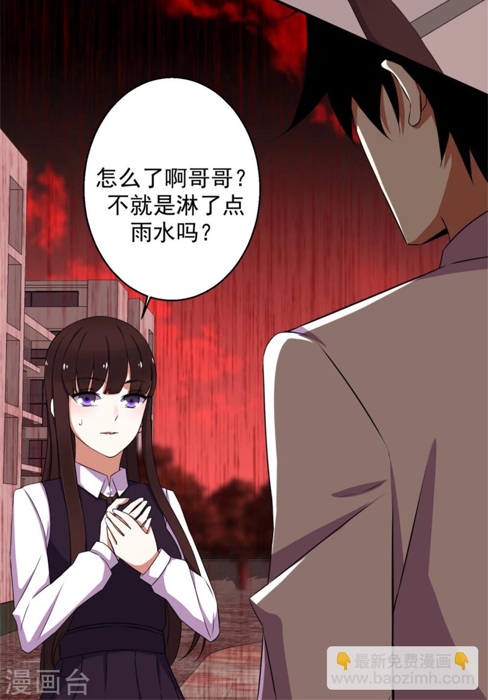 🍟末世为王 第5话 血雨免疫 第9页