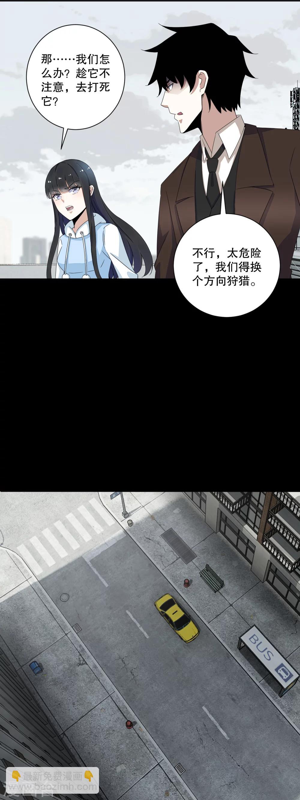 🍟末世为王 第39话 尸龙 第10页