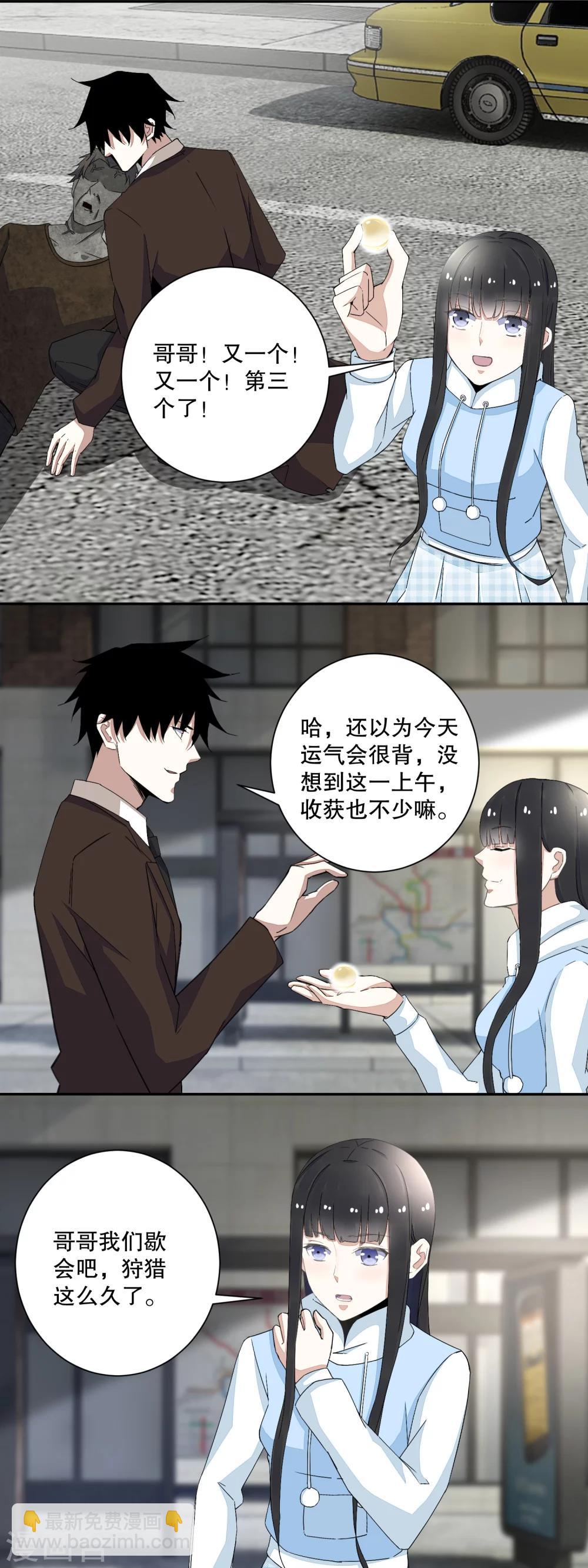 🍟末世为王 第39话 尸龙 第11页