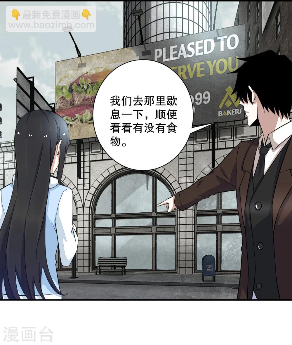 🍟末世为王 第39话 尸龙 第12页