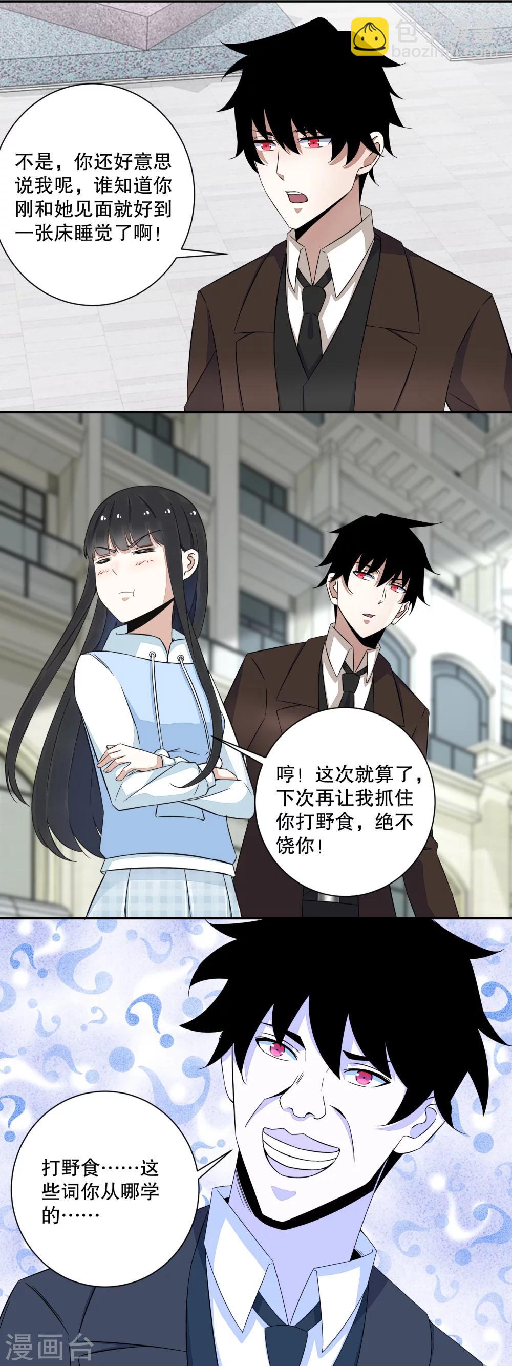 🍟末世为王 第39话 尸龙 第2页