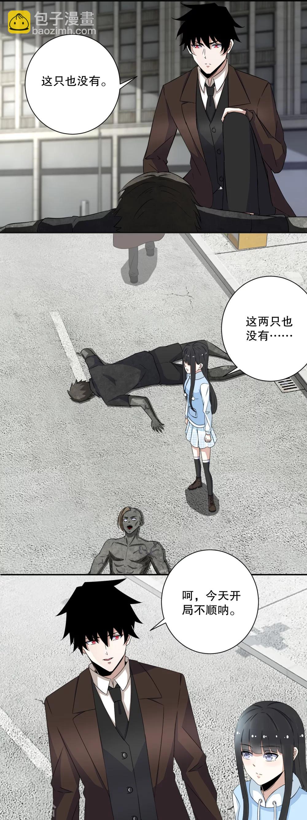 🍟末世为王 第39话 尸龙 第4页
