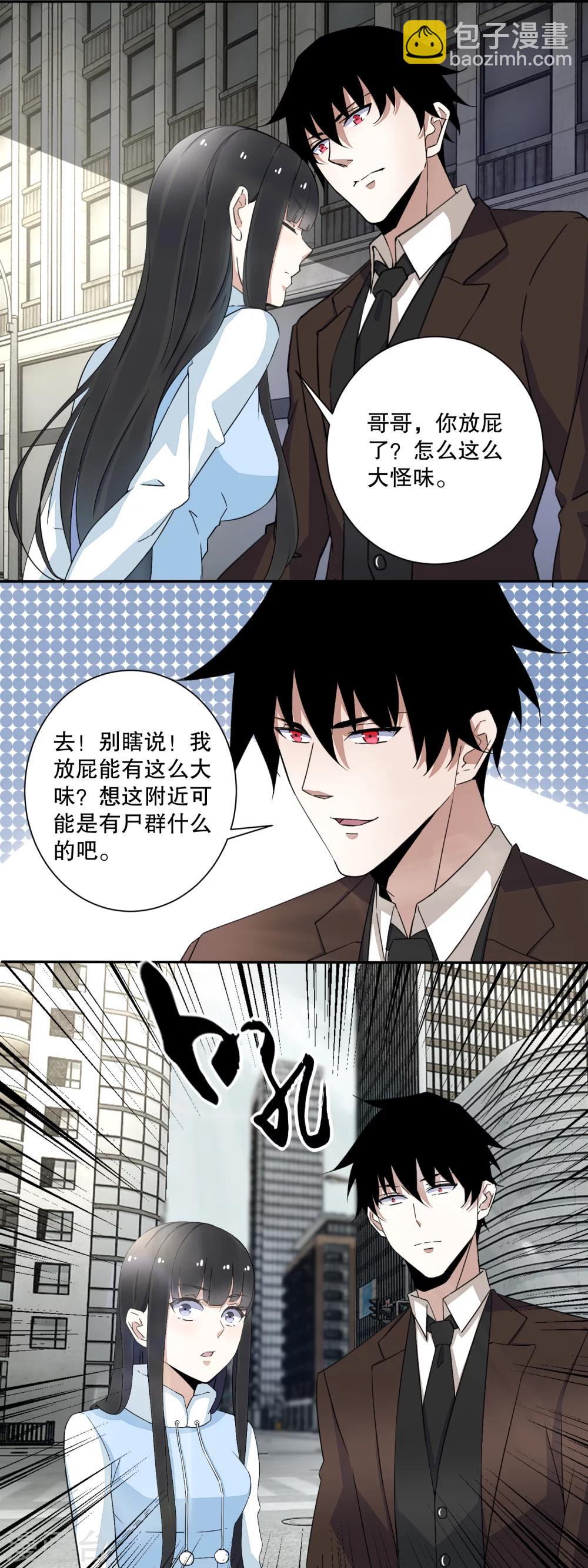🍟末世为王 第39话 尸龙 第5页