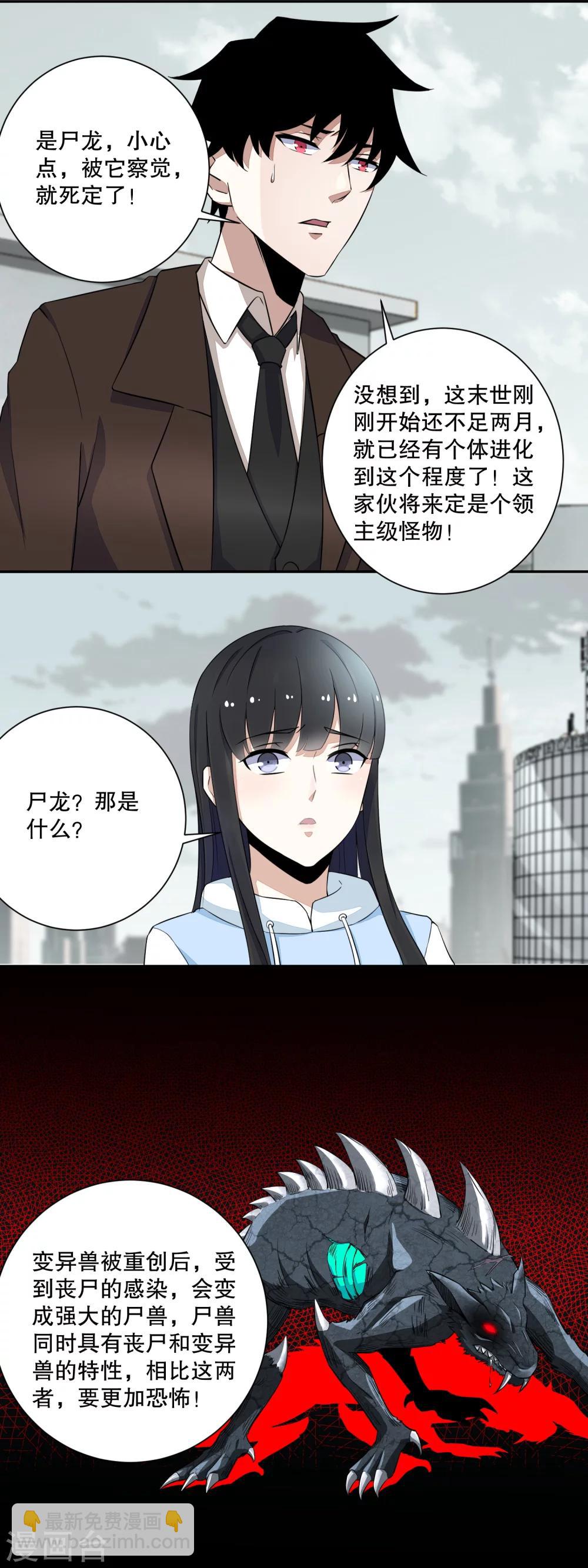 🍟末世为王 第39话 尸龙 第9页