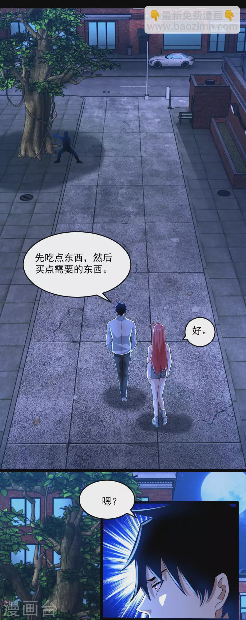 🍟末世为王 第393话 心动 第2页