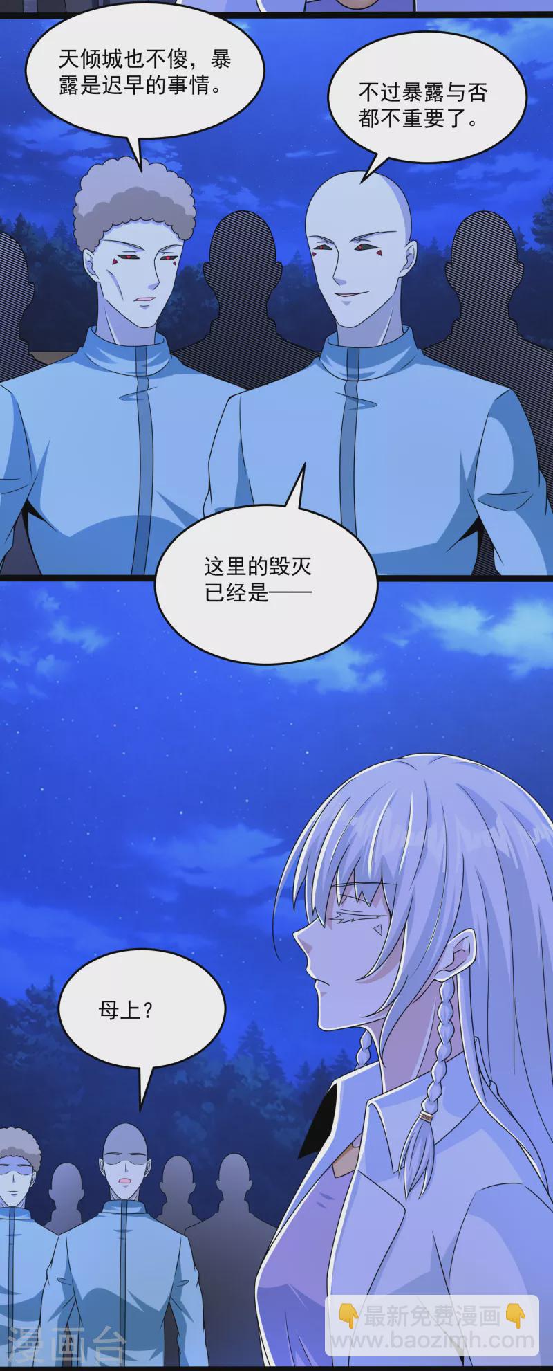 🍟末世为王 第393话 心动 第20页