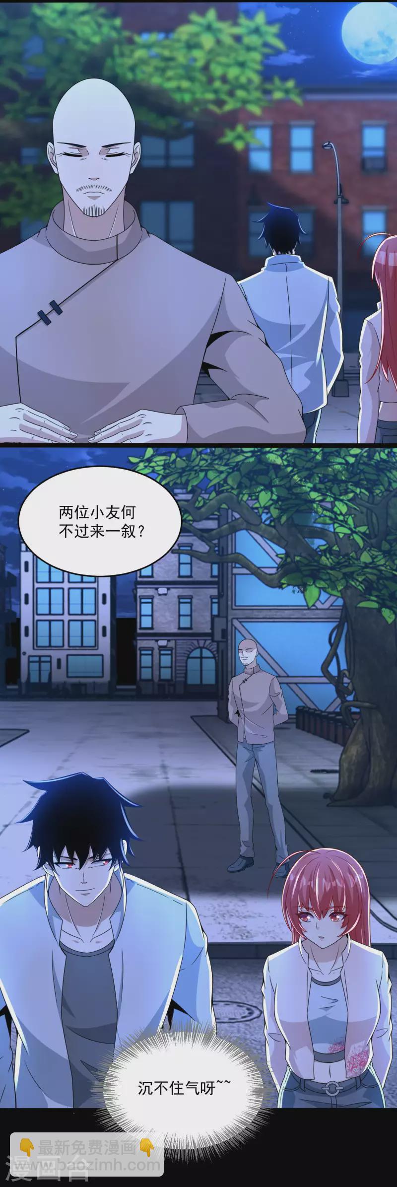 🍟末世为王 第393话 心动 第4页