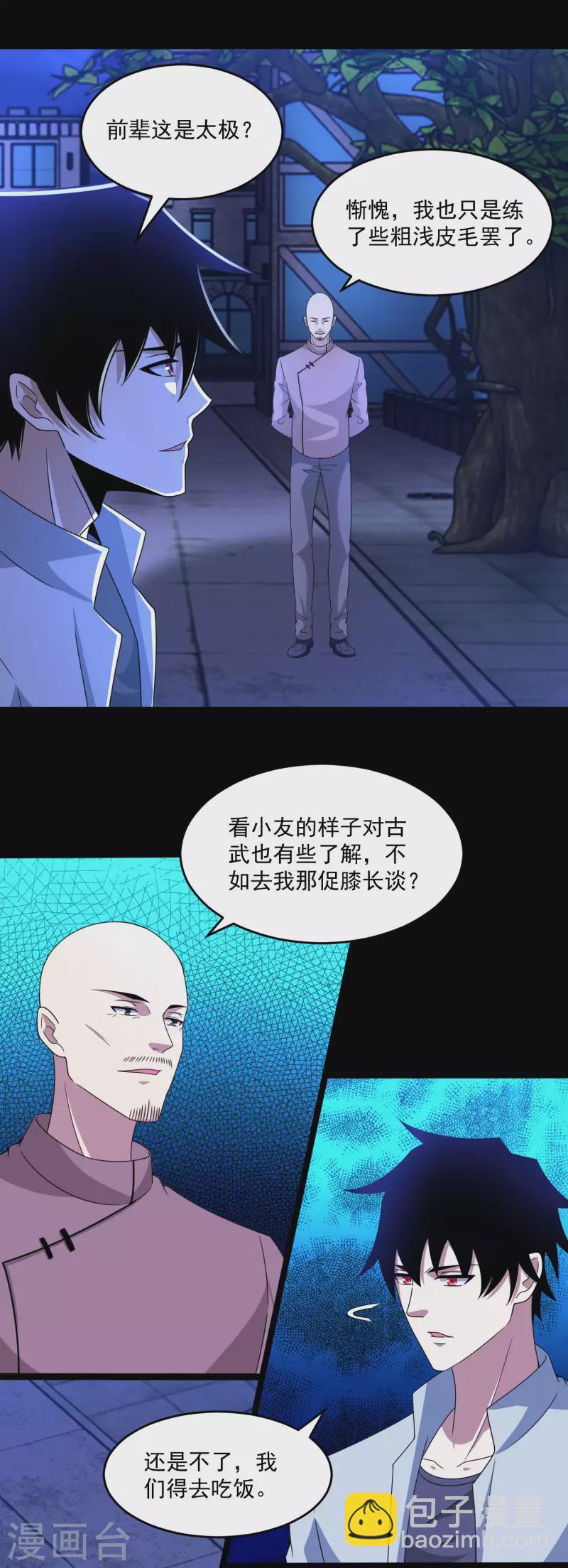 🍟末世为王 第393话 心动 第5页