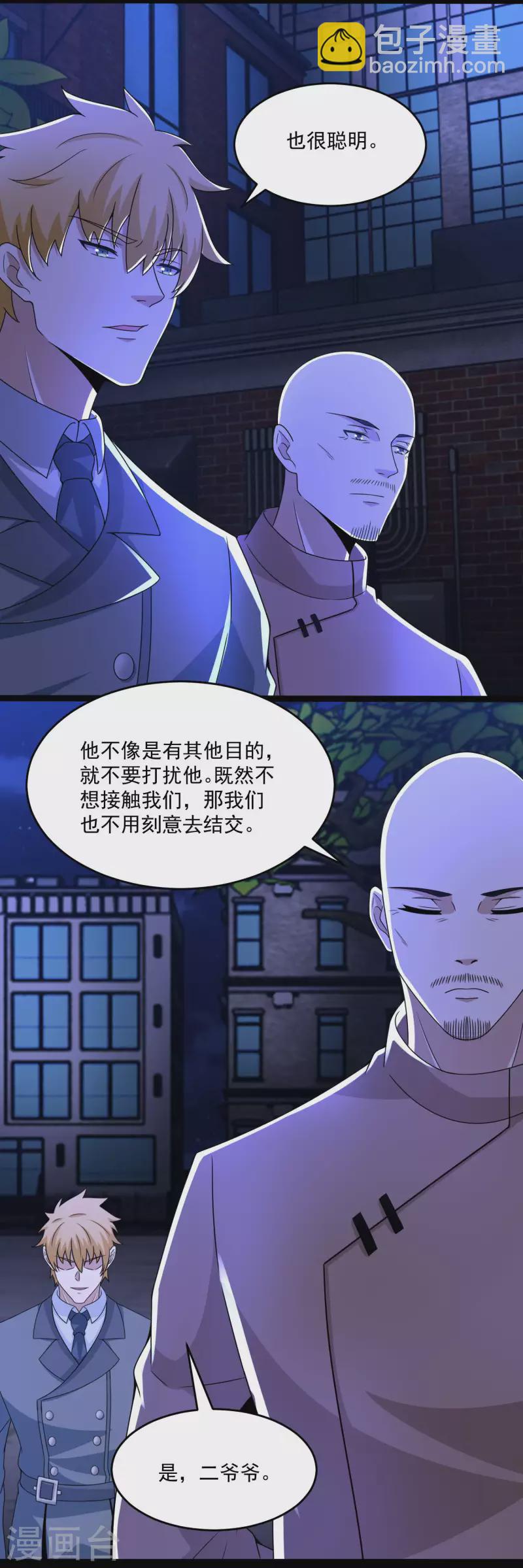 🍟末世为王 第393话 心动 第7页