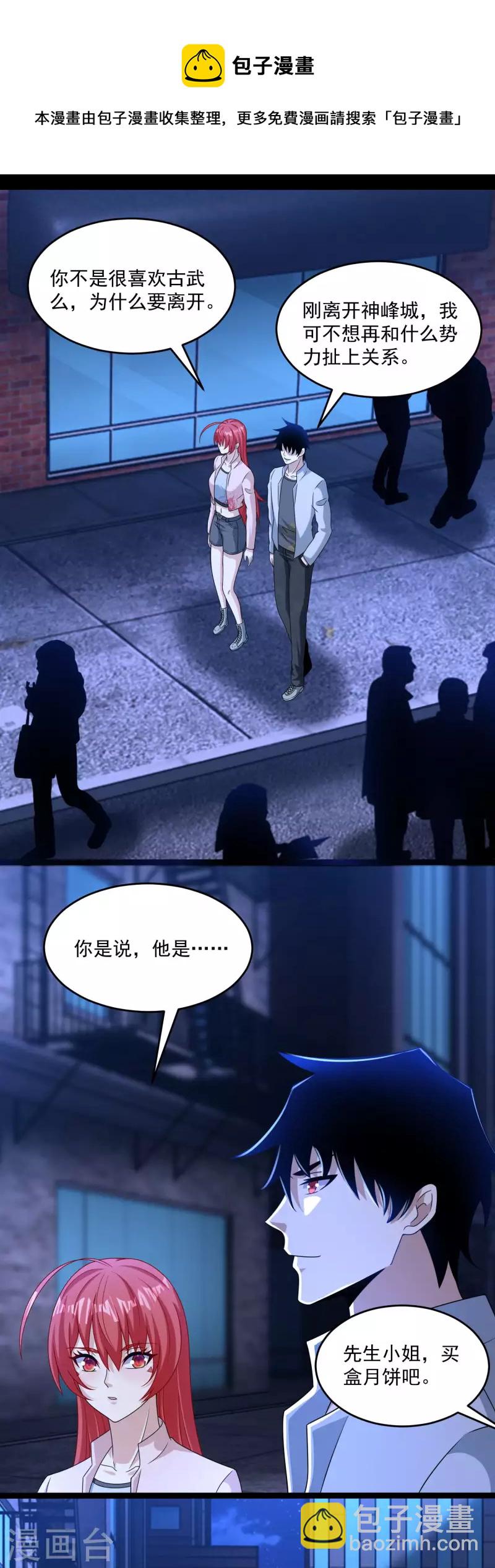 🍟末世为王 第393话 心动 第8页
