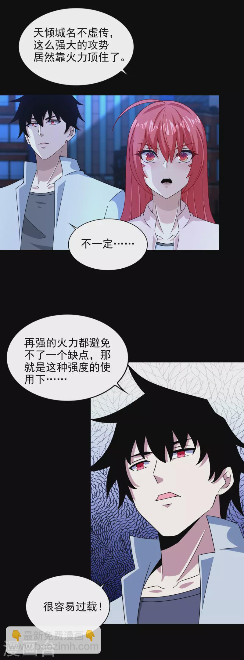 🍟末世为王 第395话 开战 第11页