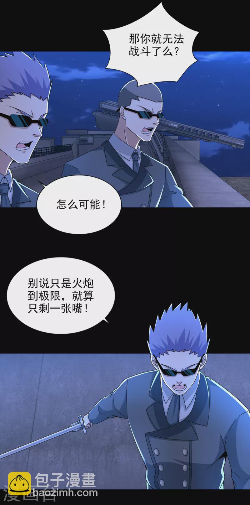 🍟末世为王 第395话 开战 第13页