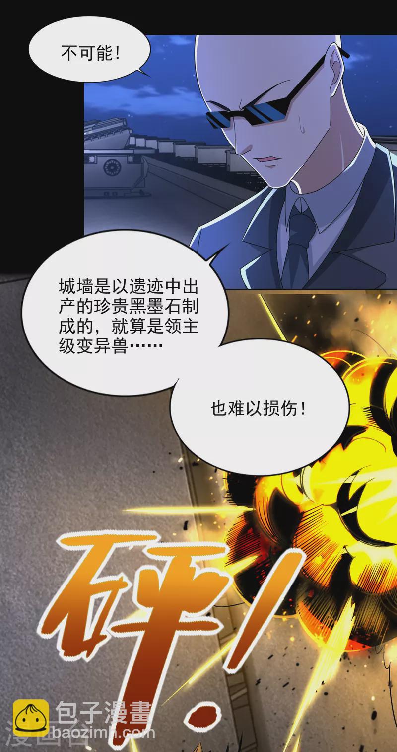 🍟末世为王 第395话 开战 第3页