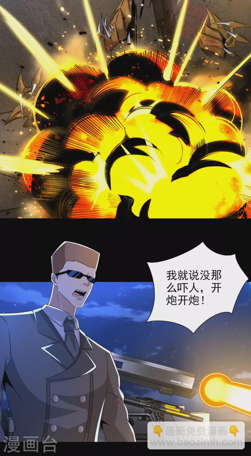 🍟末世为王 第395话 开战 第4页
