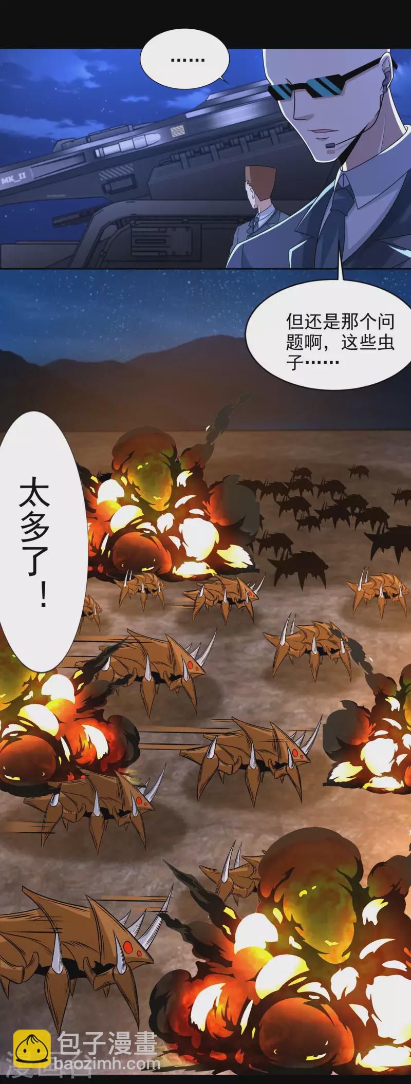 🍟末世为王 第395话 开战 第5页