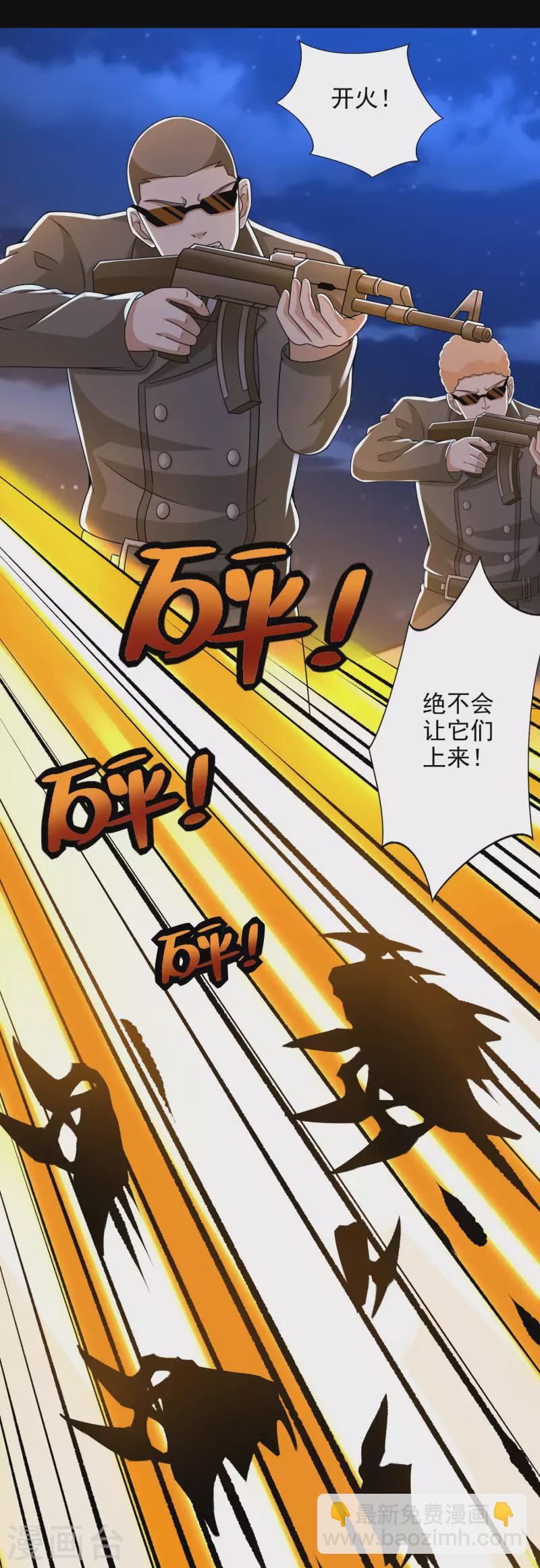 🍟末世为王 第395话 开战 第8页