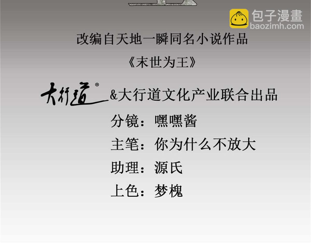 🍟末世为王 第399话 天倾之力 第2页