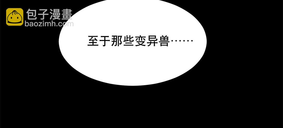🍟末世为王 第399话 天倾之力 第48页