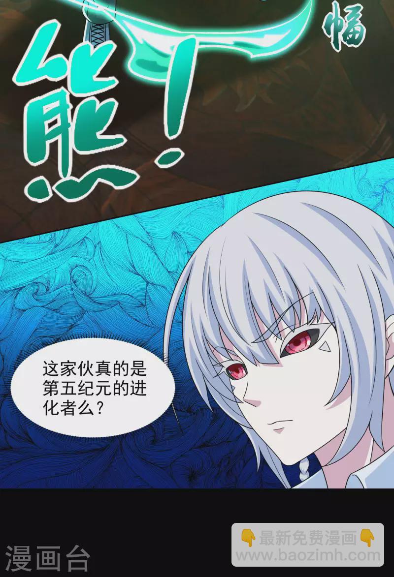 🍟末世为王 第401话 逆鳞 第17页