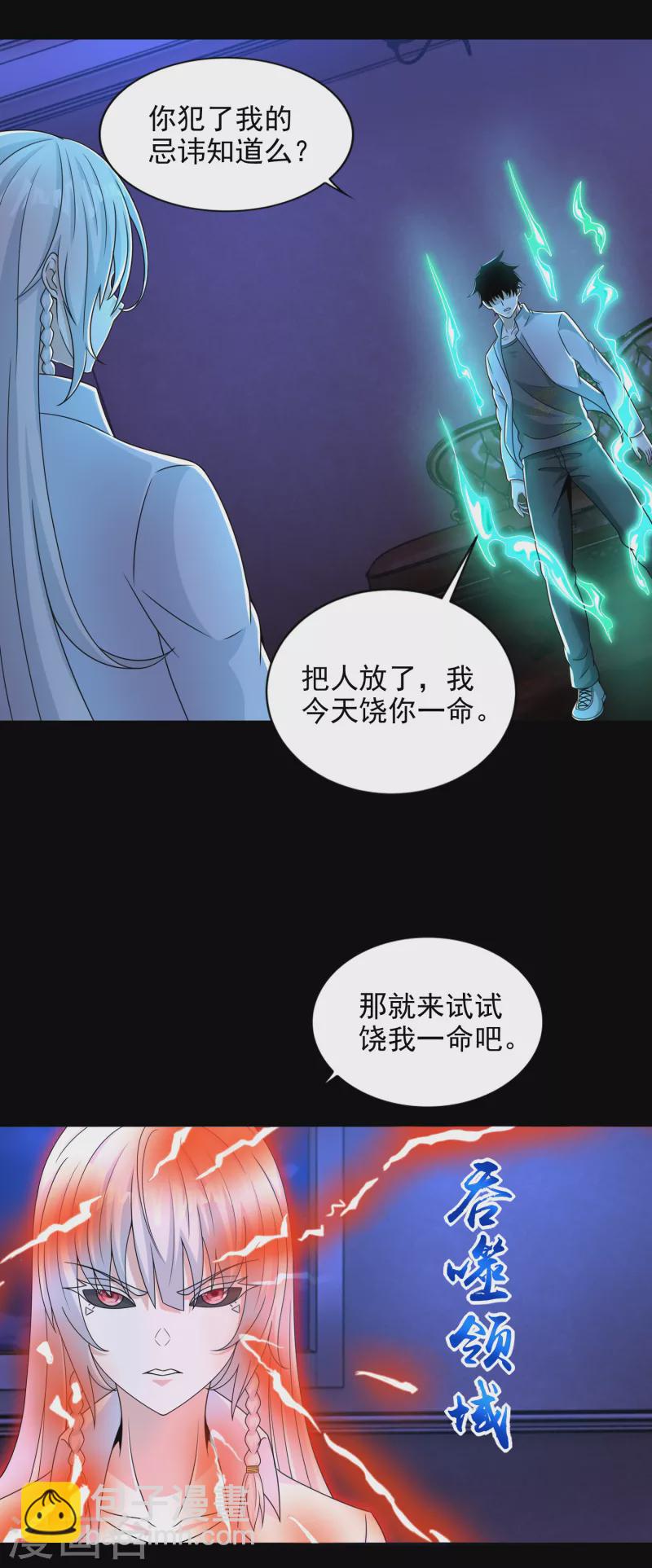 🍟末世为王 第401话 逆鳞 第18页