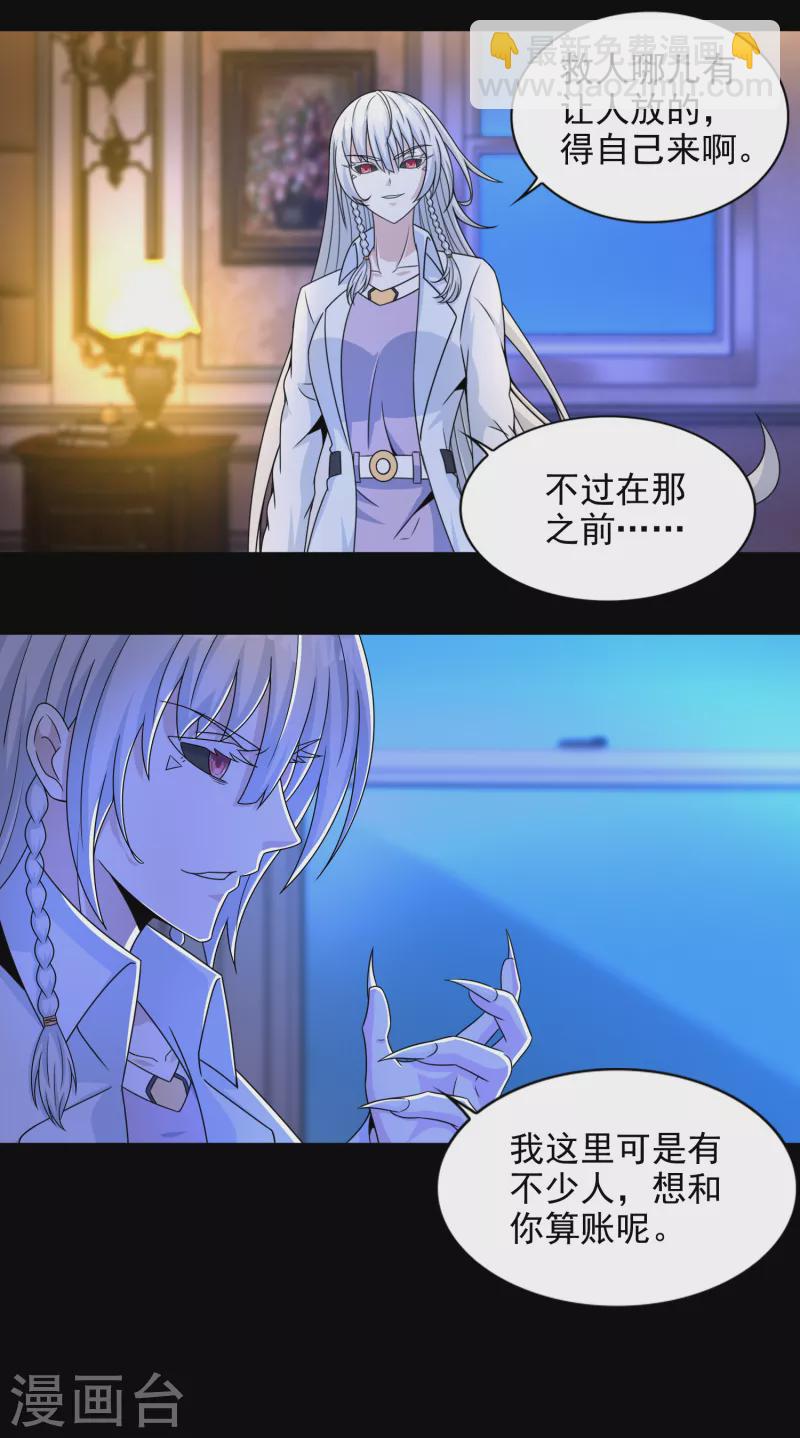 🍟末世为王 第401话 逆鳞 第7页
