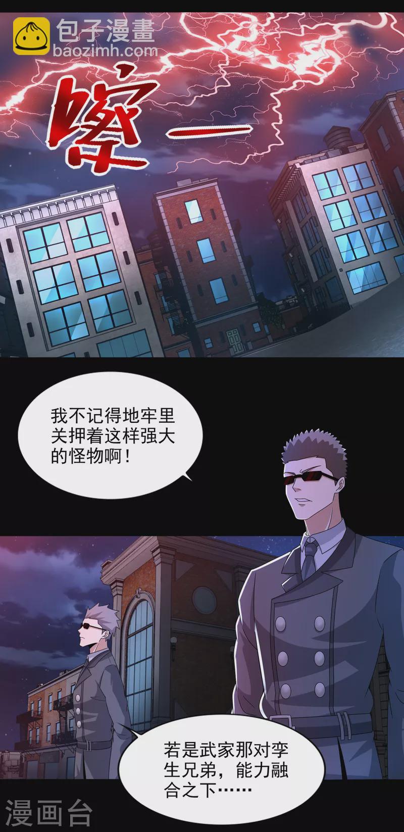 🍟末世为王 第403话 击溃 第2页