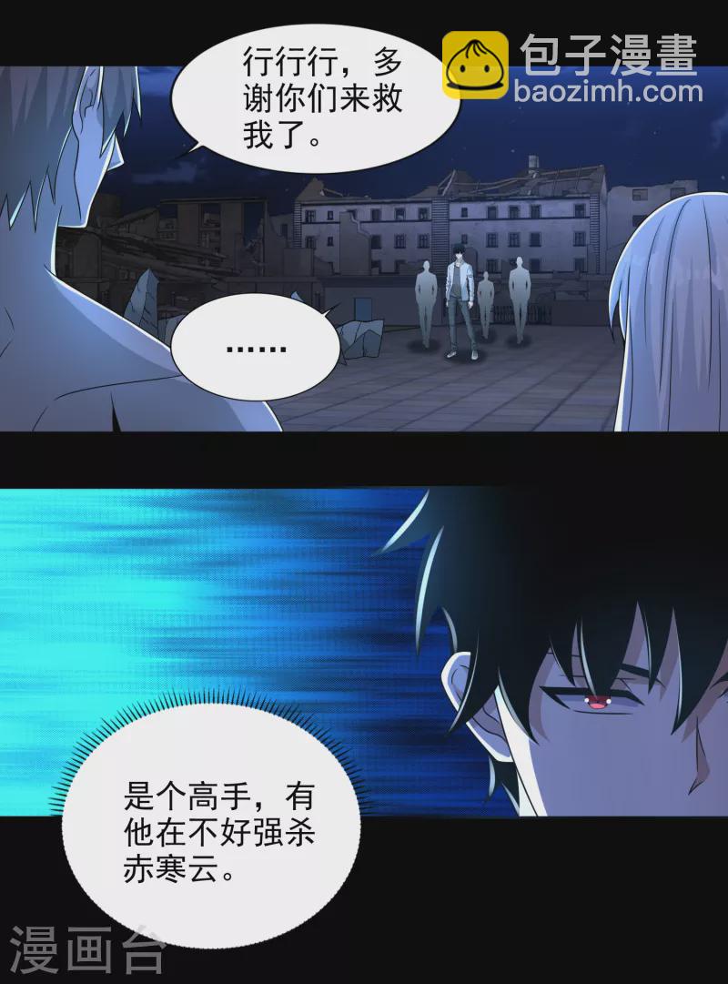 🍟末世为王 第405话 危局 第11页
