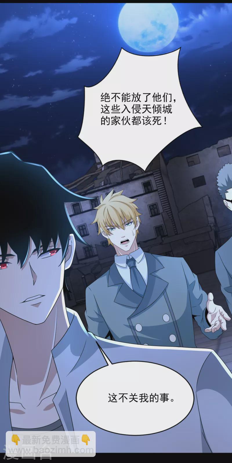 🍟末世为王 第405话 危局 第13页